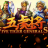 Five Tiger Generals logo